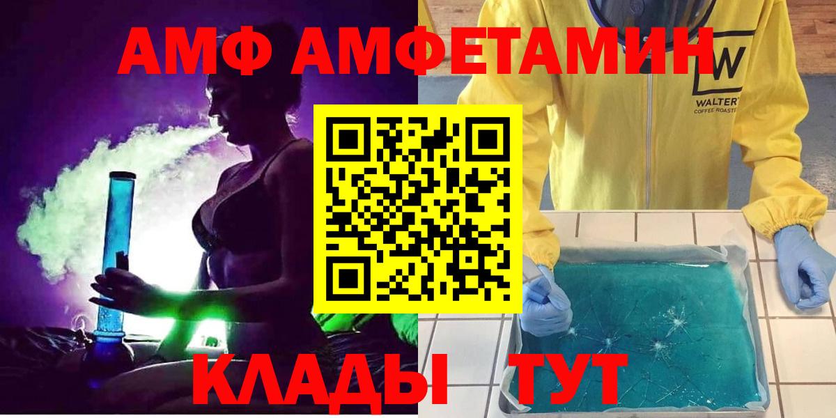 Шумерля  Amphetamine  Вход с VPN  АМФ Розовый 