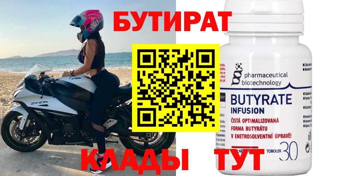 БУТИРАТ BDO Шумерля