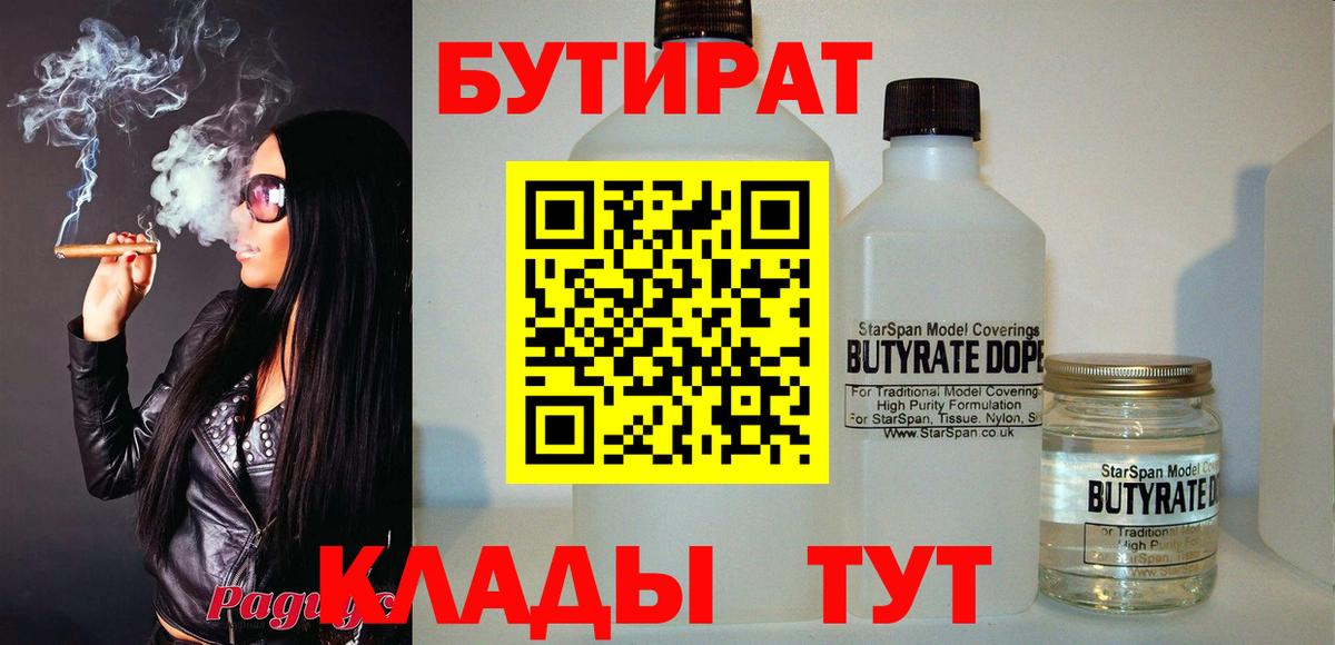 Бутират  БУТИРАТ жидкий экстази  Вход с VPN  Шумерля 