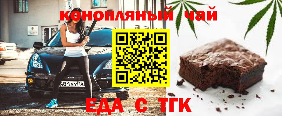 Еда ТГК марихуана Шумерля