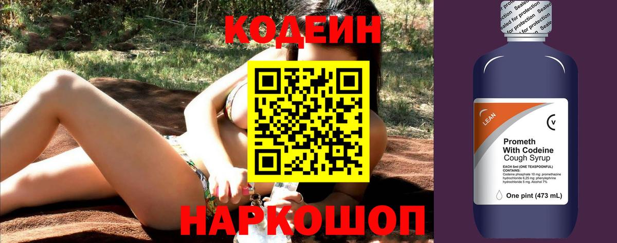 Кодеиновый сироп Lean напиток Lean (лин) Шумерля