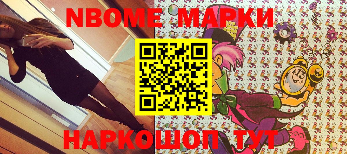 Марки 25I-NBOMe  Марки NBOMe 1,8мг  Вход с VPN  Шумерля 